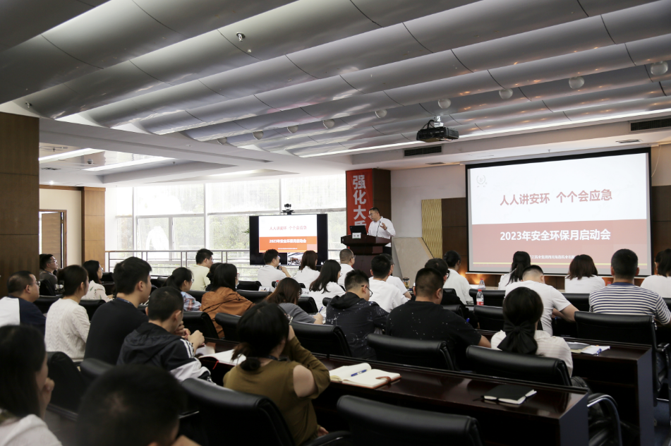 安全環(huán)保月|“人人講安環(huán)，個(gè)個(gè)會(huì)應(yīng)急”四川海蓉第九屆“安全環(huán)保月”活動(dòng)動(dòng)員大會(huì)圓滿召開