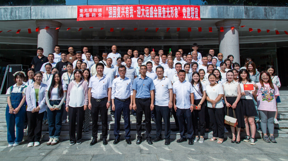 七一?黨旗飄蕩 | 四川海蓉&奎光塔街道“強(qiáng)國(guó)復(fù)興有我?迎大運(yùn)盛會(huì) 展奎光形象”黨建聯(lián)誼活動(dòng)圓滿舉行！