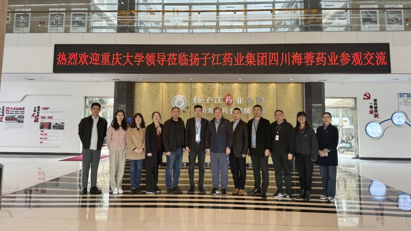 校企合作，共創(chuàng)育才|重慶大學領(lǐng)導(dǎo)蒞臨海蓉藥業(yè)參觀交流
