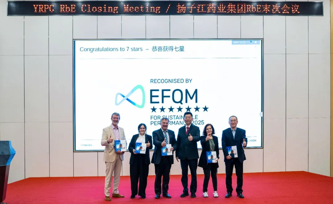 七星認(rèn)證！揚(yáng)子江藥業(yè)集團(tuán)圓滿完成“EFQM全球獎(jiǎng)”RbE現(xiàn)場(chǎng)評(píng)審