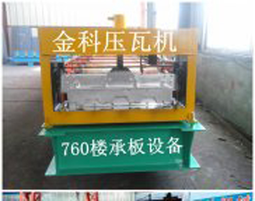 760樓承板壓瓦機